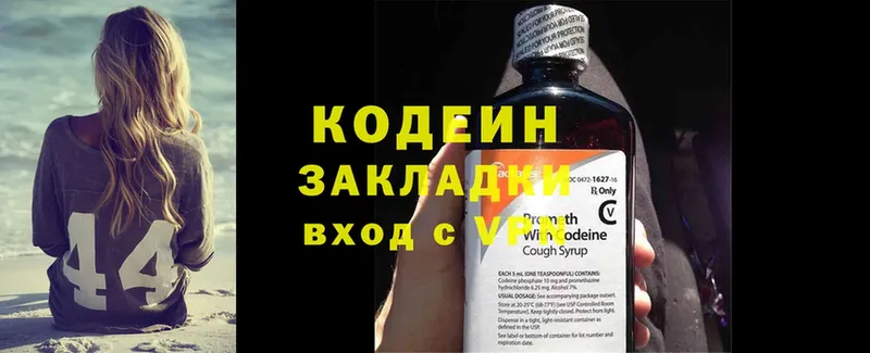 Кодеиновый сироп Lean напиток Lean (лин)  Ясногорск 